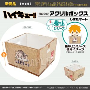 ハイキュー!!　指の上のアクリルボックス　しまだマート